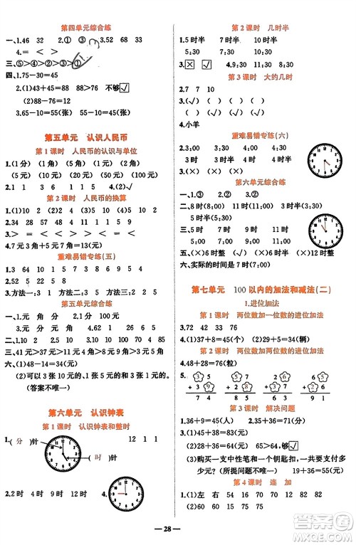 吉林教育出版社2024年春先锋课堂一年级数学下册西师版参考答案