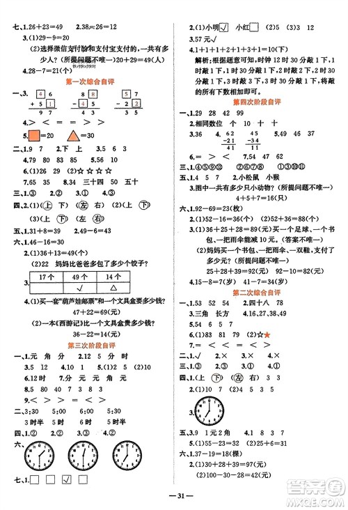 吉林教育出版社2024年春先锋课堂一年级数学下册西师版参考答案 吉林教育出版社2024年春先锋课堂一年级数学下册西师版参考答案