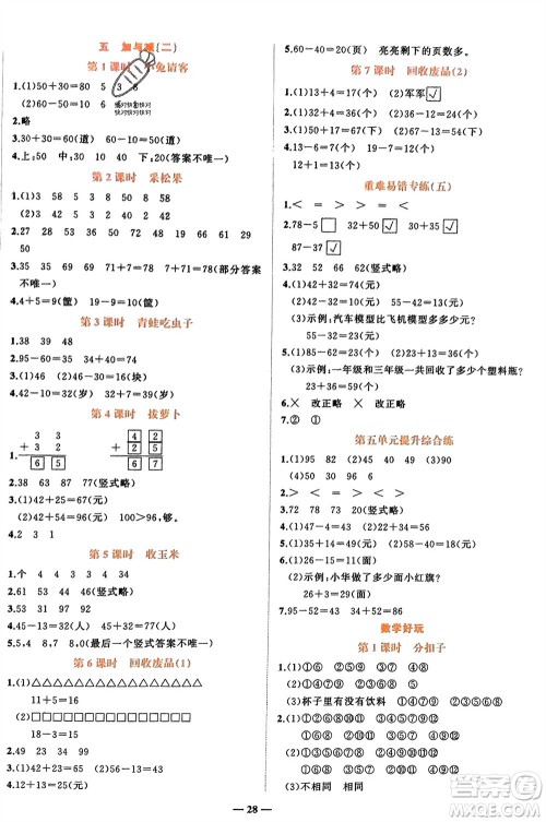 吉林教育出版社2024年春先锋课堂一年级数学下册北师大版参考答案