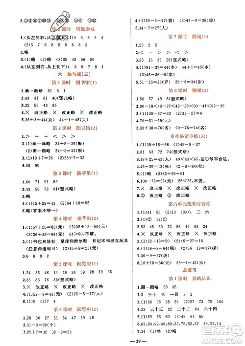 吉林教育出版社2024年春先锋课堂一年级数学下册北师大版参考答案