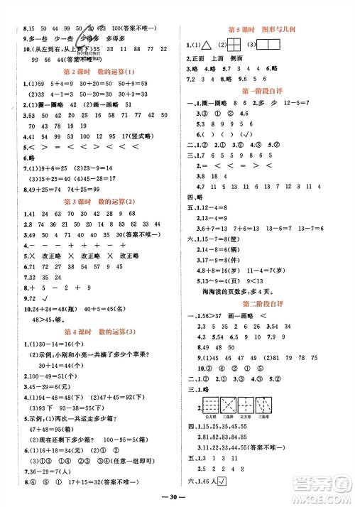 吉林教育出版社2024年春先锋课堂一年级数学下册北师大版参考答案