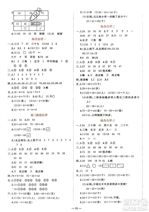 吉林教育出版社2024年春先锋课堂一年级数学下册北师大版参考答案