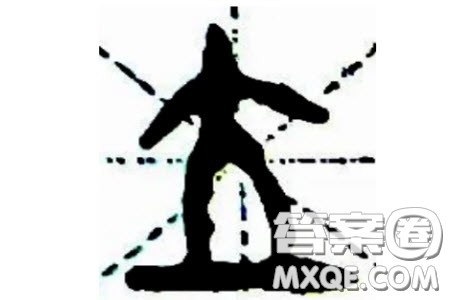 甲骨文中的立字材料作文800字 甲骨文中的立字材料作文800字