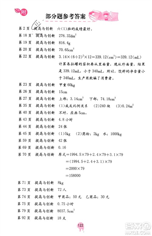 海燕出版社2024年春数学学习与巩固六年级下册人教版参考答案