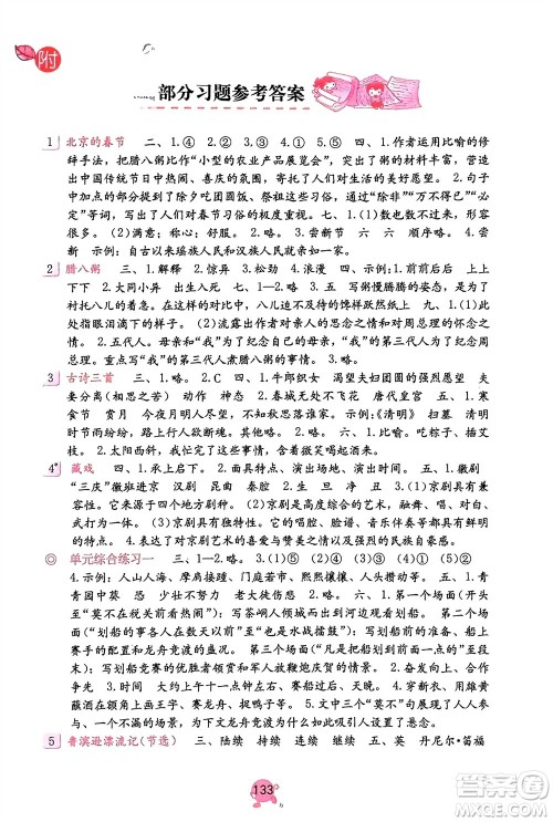海燕出版社2024年春语文学习与巩固六年级下册人教版参考答案