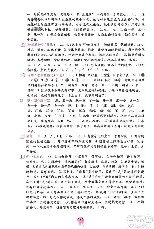 海燕出版社2024年春语文学习与巩固六年级下册人教版参考答案
