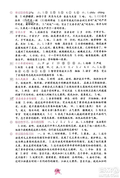 海燕出版社2024年春语文学习与巩固六年级下册人教版参考答案
