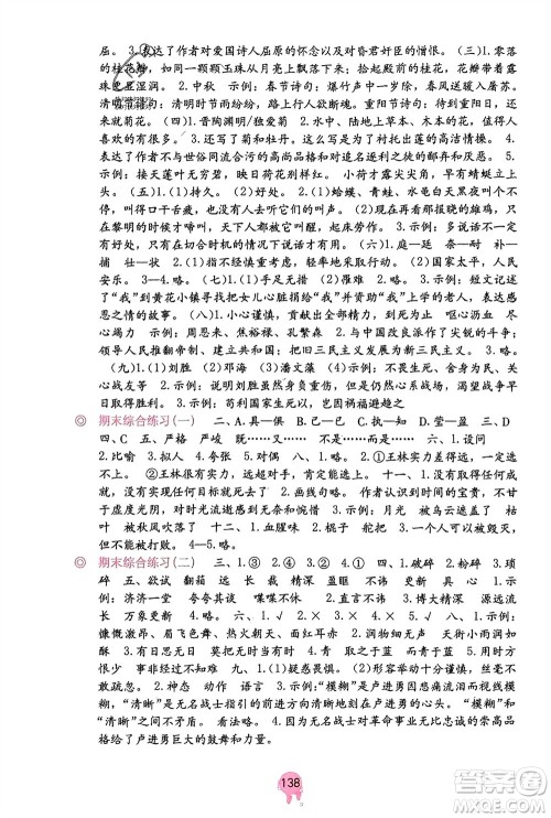 海燕出版社2024年春语文学习与巩固六年级下册人教版参考答案