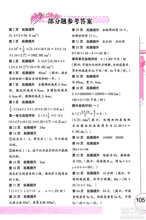 海燕出版社2024年春数学学习与巩固六年级下册北师大版参考答案 海燕出版社2024年春数学学习与巩固六年级下册北师大版参考答案