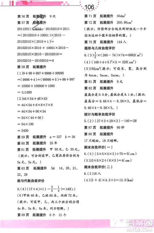 海燕出版社2024年春数学学习与巩固六年级下册北师大版参考答案 海燕出版社2024年春数学学习与巩固六年级下册北师大版参考答案
