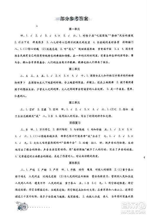 海燕出版社2024年春语文学习与巩固测试卷六年级下册人教版参考答案