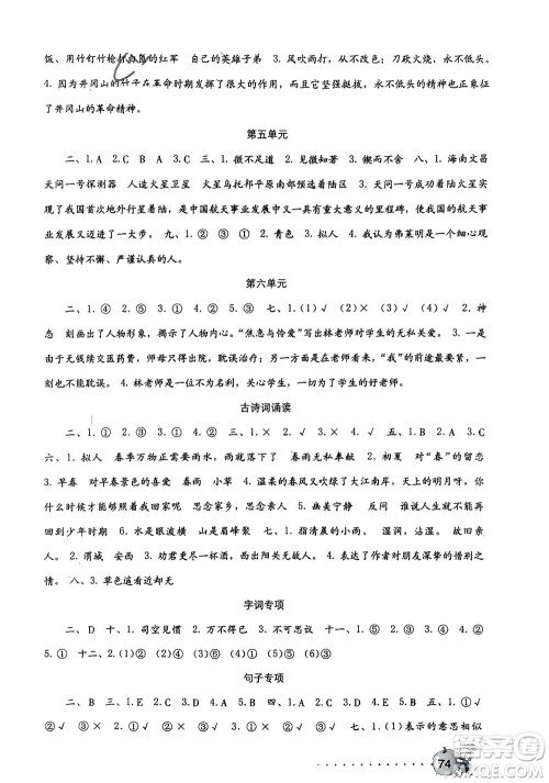 海燕出版社2024年春语文学习与巩固测试卷六年级下册人教版参考答案