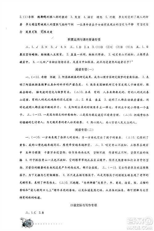 海燕出版社2024年春语文学习与巩固测试卷六年级下册人教版参考答案