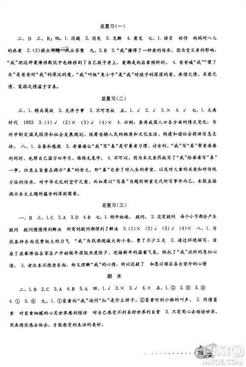 海燕出版社2024年春语文学习与巩固测试卷六年级下册人教版参考答案