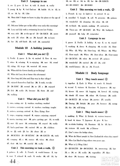 浙江教育出版社2024年春自主高效练七年级英语下册外研版答案