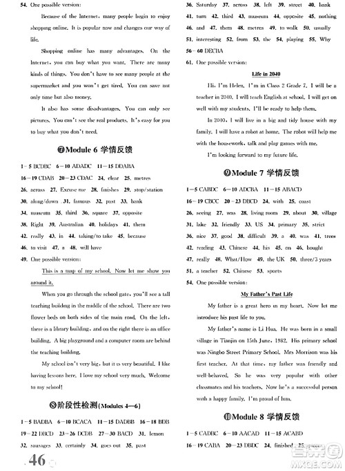 浙江教育出版社2024年春自主高效练七年级英语下册外研版答案