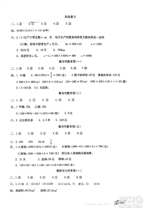 海燕出版社2024年春数学学习与巩固测试卷六年级下册人教版参考答案