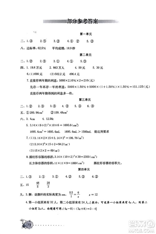 海燕出版社2024年春数学学习与巩固测试卷六年级下册人教版参考答案
