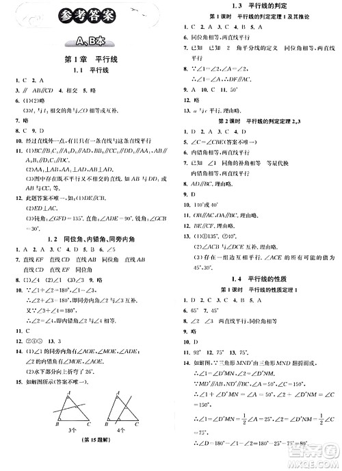 浙江教育出版社2024年春自主高效练七年级数学下册浙教版答案