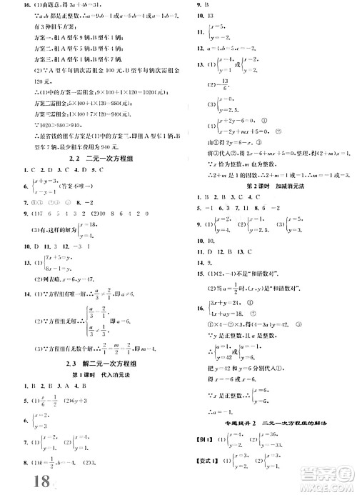 浙江教育出版社2024年春自主高效练七年级数学下册浙教版答案