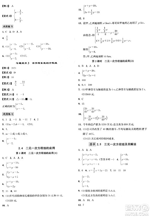 浙江教育出版社2024年春自主高效练七年级数学下册浙教版答案