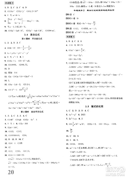 浙江教育出版社2024年春自主高效练七年级数学下册浙教版答案