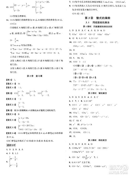 浙江教育出版社2024年春自主高效练七年级数学下册浙教版答案