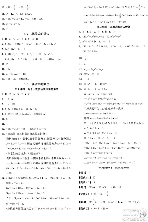 浙江教育出版社2024年春自主高效练七年级数学下册浙教版答案