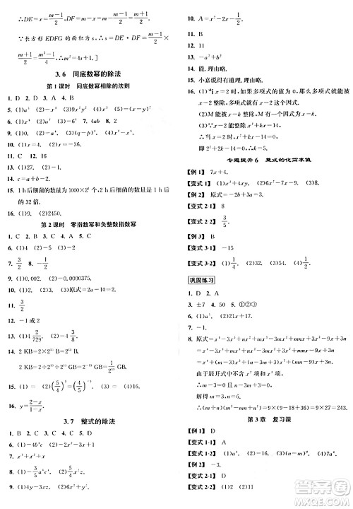 浙江教育出版社2024年春自主高效练七年级数学下册浙教版答案