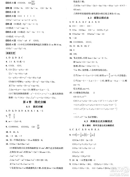 浙江教育出版社2024年春自主高效练七年级数学下册浙教版答案