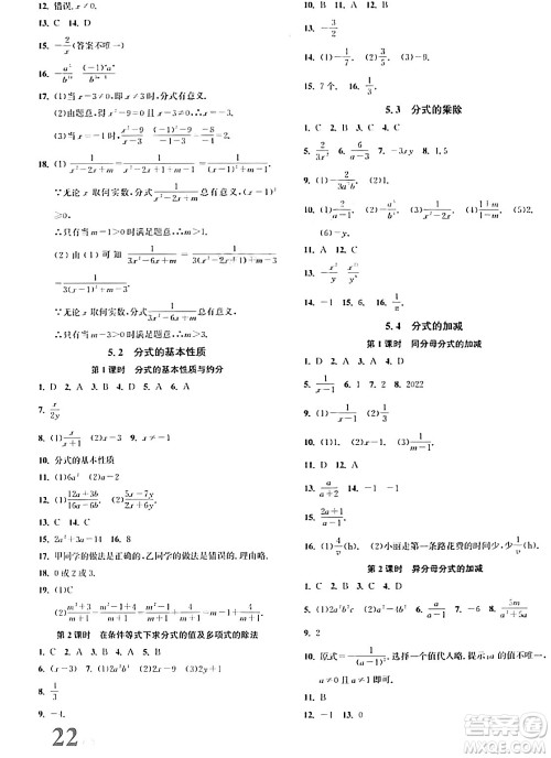 浙江教育出版社2024年春自主高效练七年级数学下册浙教版答案