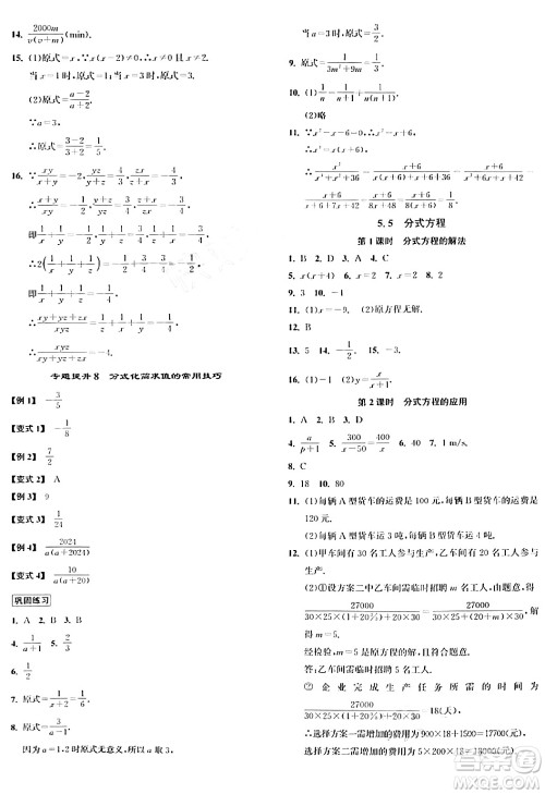 浙江教育出版社2024年春自主高效练七年级数学下册浙教版答案