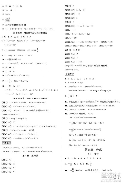 浙江教育出版社2024年春自主高效练七年级数学下册浙教版答案