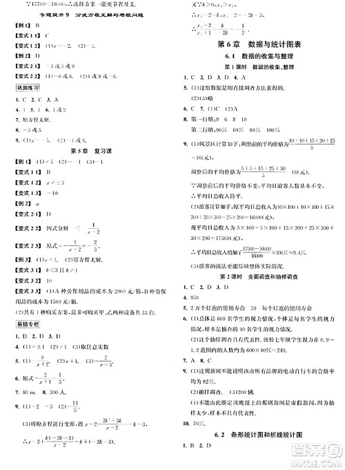 浙江教育出版社2024年春自主高效练七年级数学下册浙教版答案