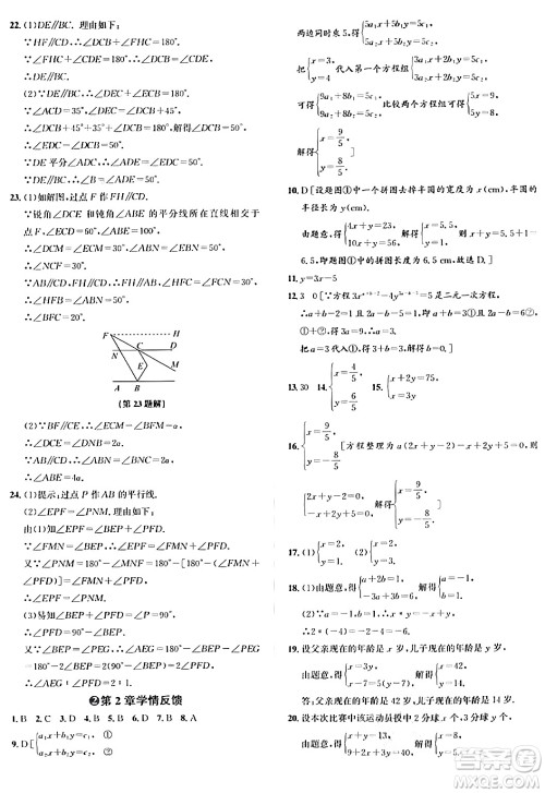 浙江教育出版社2024年春自主高效练七年级数学下册浙教版答案