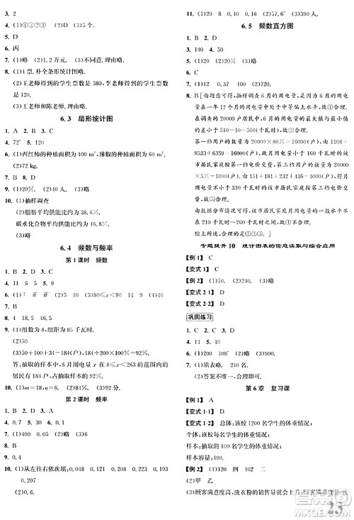 浙江教育出版社2024年春自主高效练七年级数学下册浙教版答案