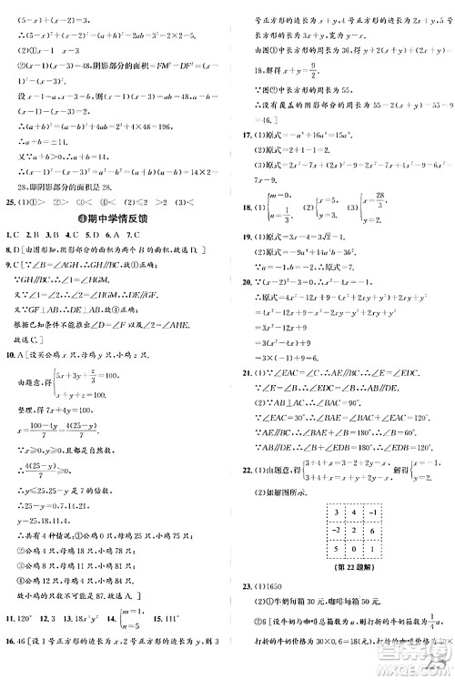 浙江教育出版社2024年春自主高效练七年级数学下册浙教版答案