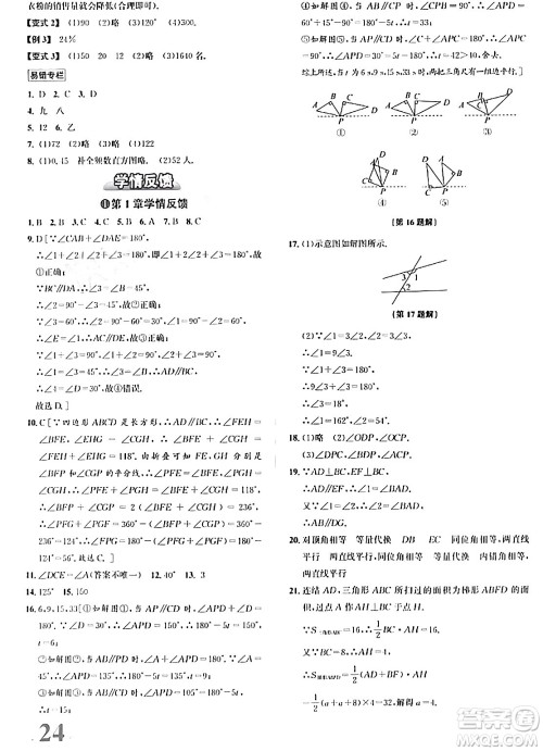 浙江教育出版社2024年春自主高效练七年级数学下册浙教版答案