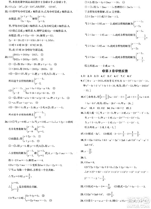 浙江教育出版社2024年春自主高效练七年级数学下册浙教版答案