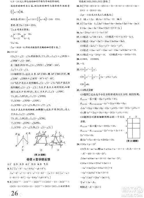 浙江教育出版社2024年春自主高效练七年级数学下册浙教版答案