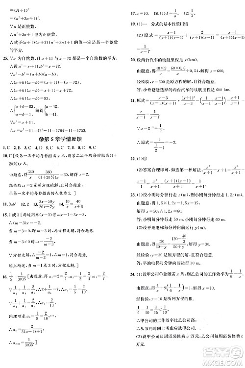 浙江教育出版社2024年春自主高效练七年级数学下册浙教版答案