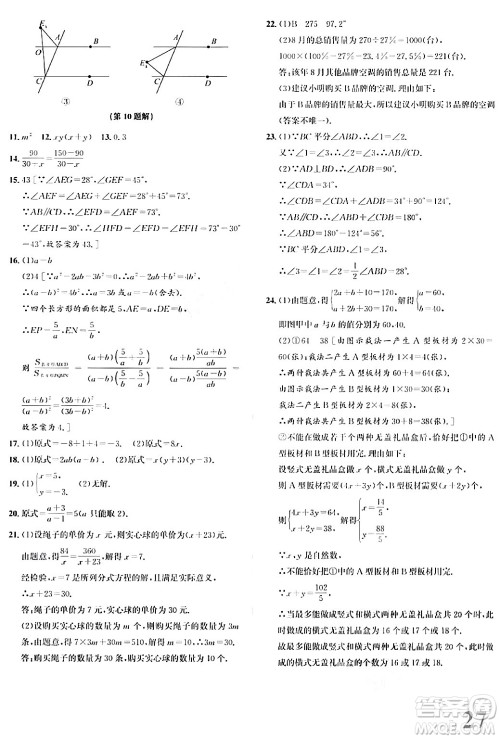 浙江教育出版社2024年春自主高效练七年级数学下册浙教版答案