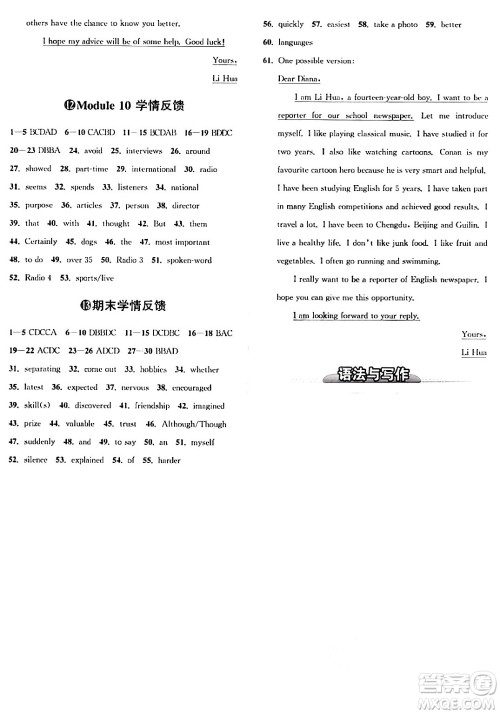 浙江教育出版社2024年春自主高效练八年级英语下册外研版答案 浙江教育出版社2024年春自主高效练八年级英语下册外研版答案