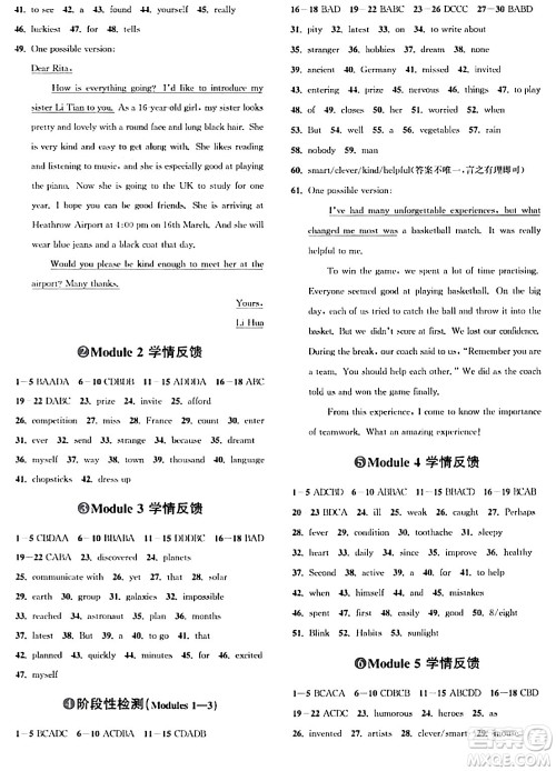 浙江教育出版社2024年春自主高效练八年级英语下册外研版答案 浙江教育出版社2024年春自主高效练八年级英语下册外研版答案