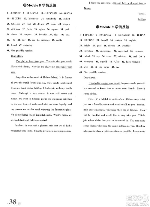 浙江教育出版社2024年春自主高效练八年级英语下册外研版答案 浙江教育出版社2024年春自主高效练八年级英语下册外研版答案