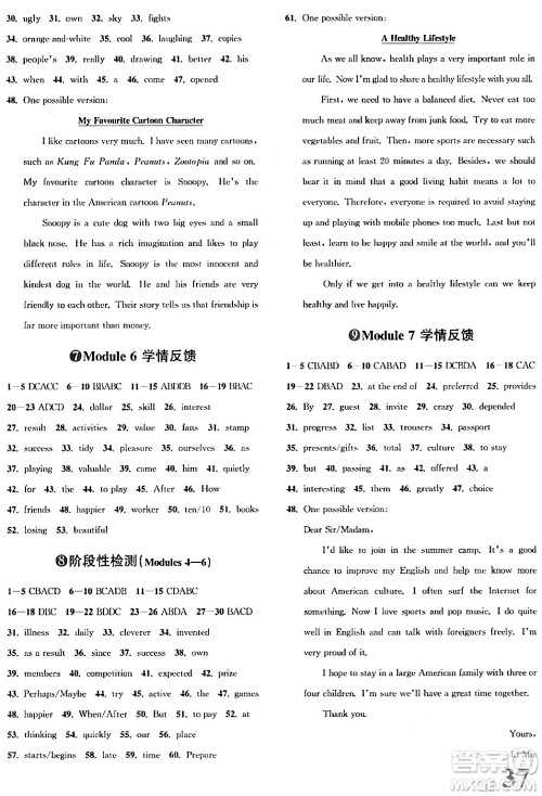 浙江教育出版社2024年春自主高效练八年级英语下册外研版答案 浙江教育出版社2024年春自主高效练八年级英语下册外研版答案