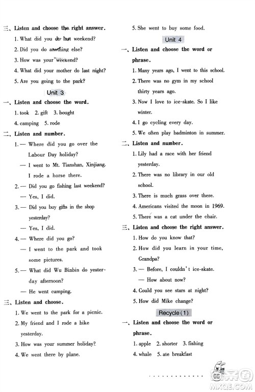 海燕出版社2024年春英语学习与巩固测试卷六年级下册三起点人教版参考答案