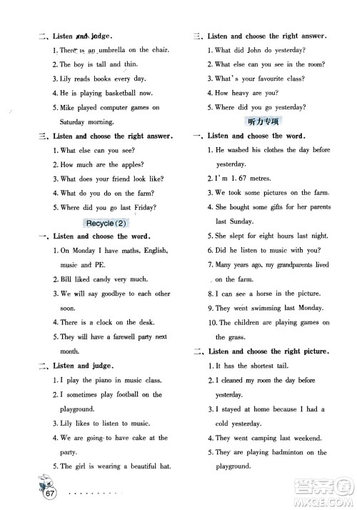 海燕出版社2024年春英语学习与巩固测试卷六年级下册三起点人教版参考答案