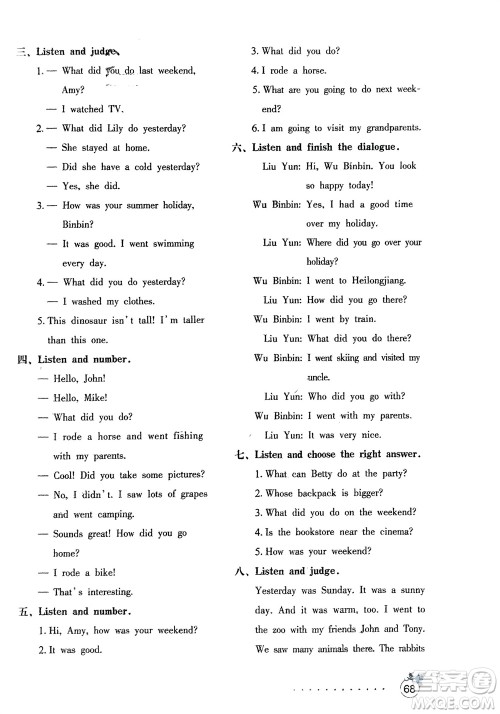 海燕出版社2024年春英语学习与巩固测试卷六年级下册三起点人教版参考答案