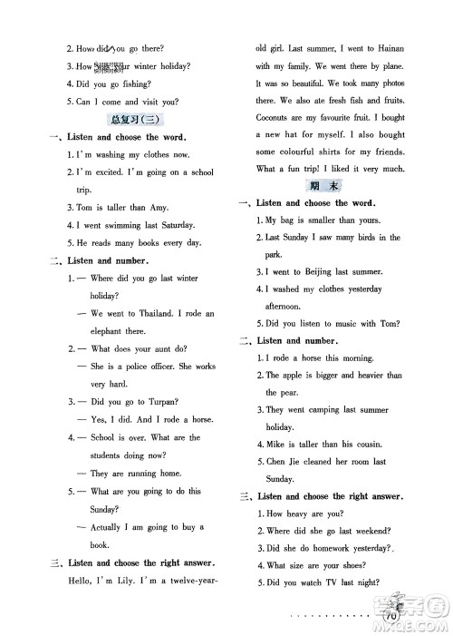 海燕出版社2024年春英语学习与巩固测试卷六年级下册三起点人教版参考答案
